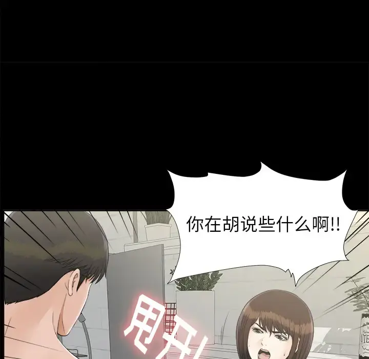 未亡人 - 第29话 - page 71