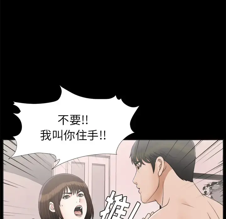 未亡人 - 第29话 - page 78