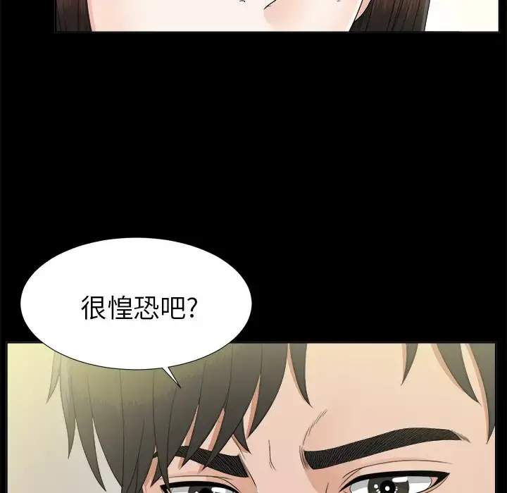 未亡人 - 第29话 - page 83