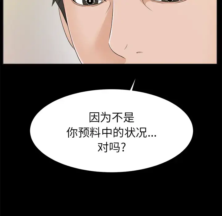 未亡人 - 第29话 - page 84