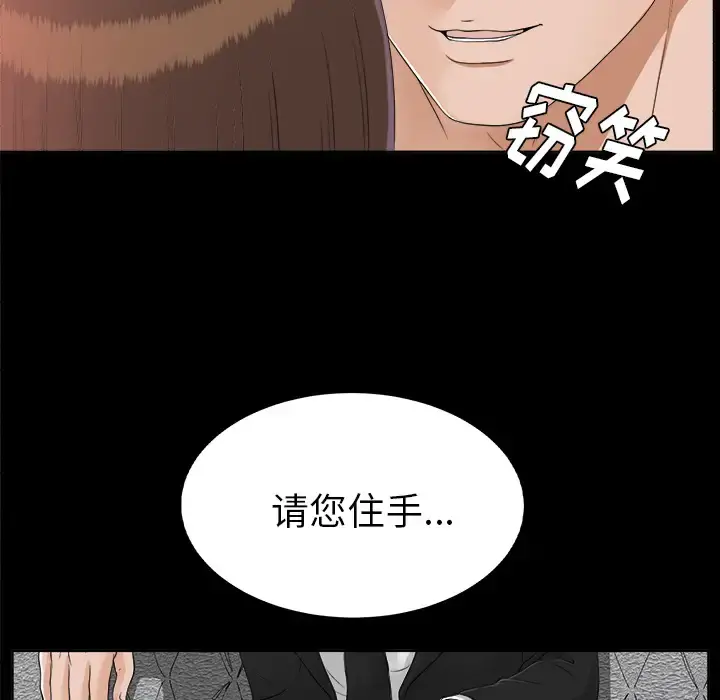 未亡人 - 第29话 - page 95