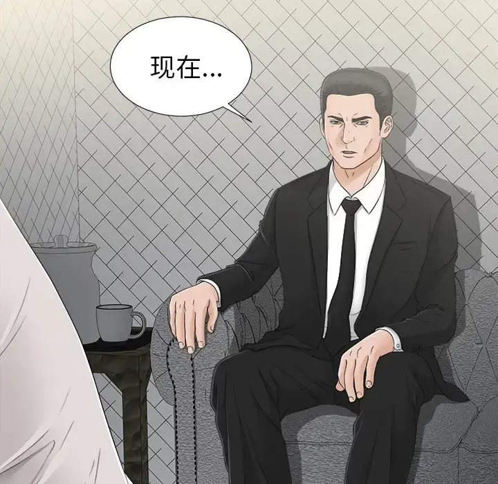 未亡人 - 第29话 - page 100