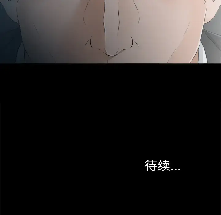 未亡人 - 第29话 - page 103