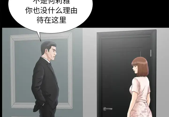 未亡人 - 第49章 - page 3