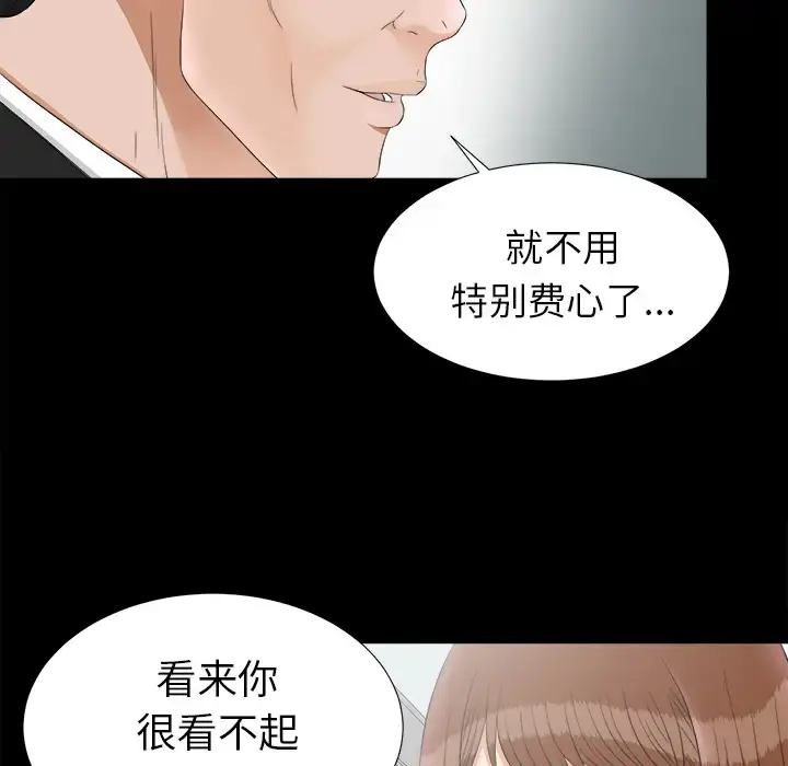 未亡人 - 第49章 - page 5