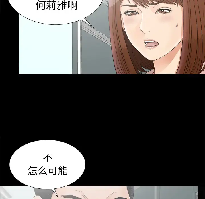未亡人 - 第49章 - page 6