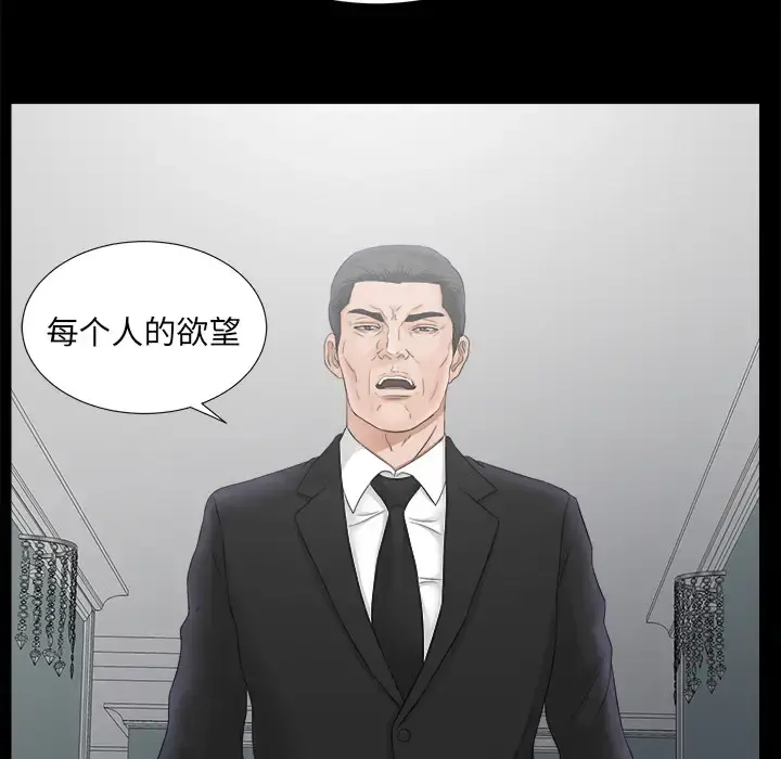 未亡人 - 第49章 - page 8