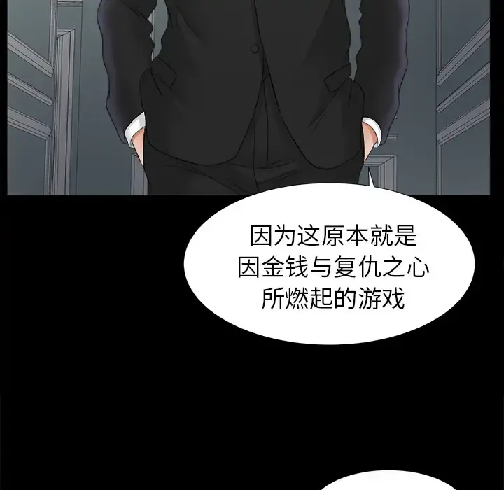 未亡人 - 第49章 - page 9
