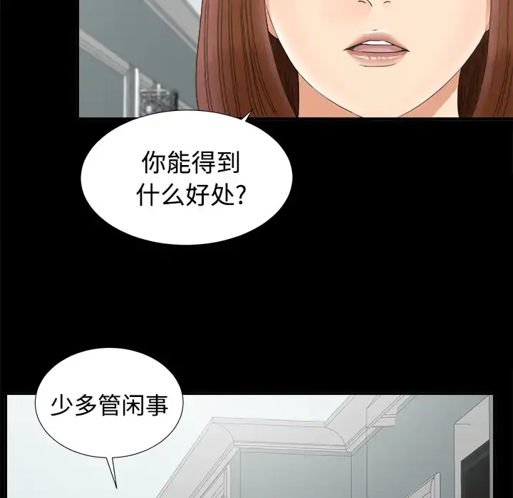 未亡人 - 第49章 - page 12