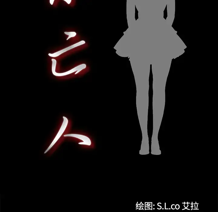未亡人 - 第49章 - page 16