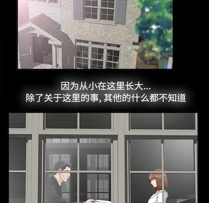 未亡人 - 第49章 - page 18