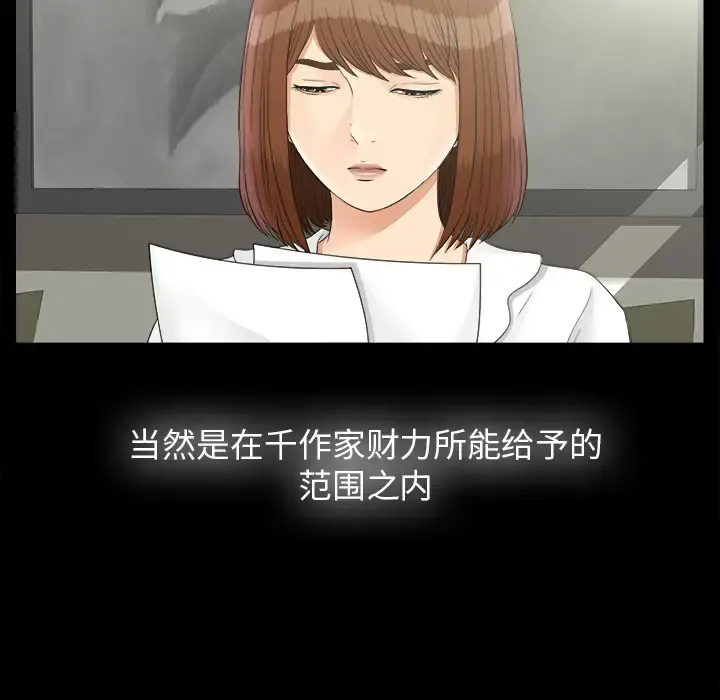 未亡人 - 第49章 - page 23