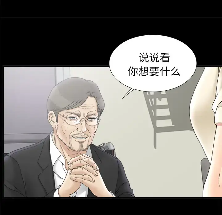 未亡人 - 第49章 - page 30