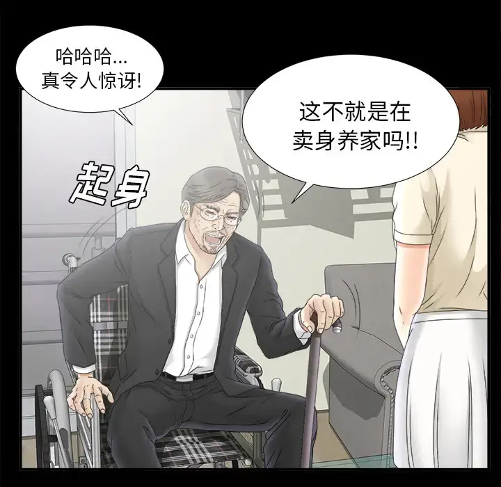 未亡人 - 第49章 - page 35
