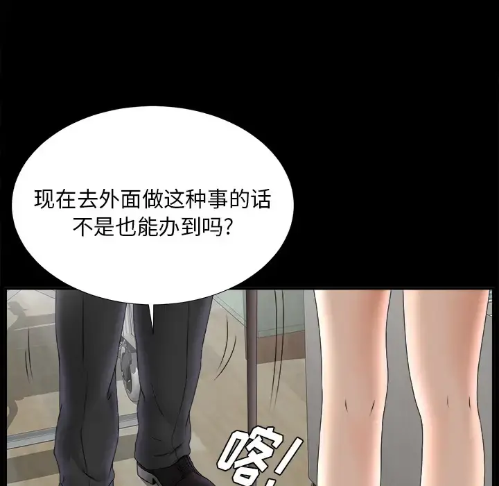 未亡人 - 第49章 - page 36