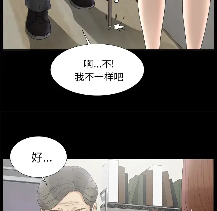 未亡人 - 第49章 - page 37
