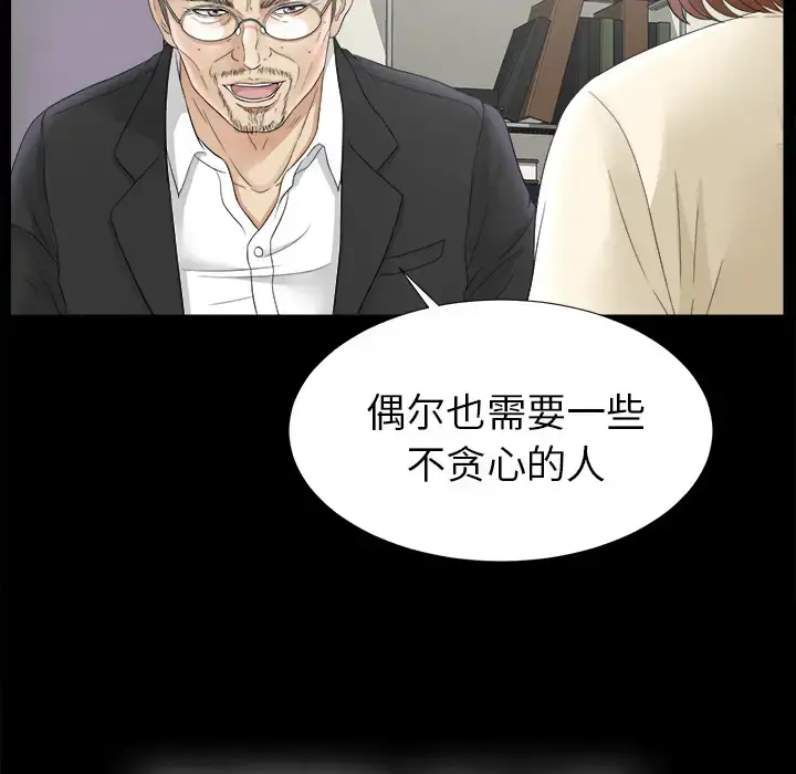 未亡人 - 第49章 - page 38