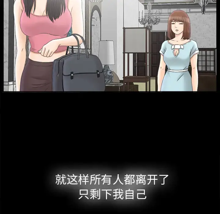 未亡人 - 第49章 - page 49