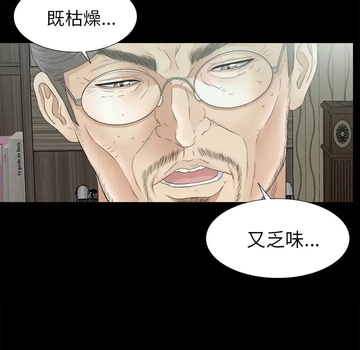 未亡人 - 第49章 - page 58