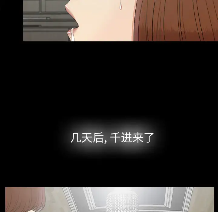 未亡人 - 第49章 - page 61