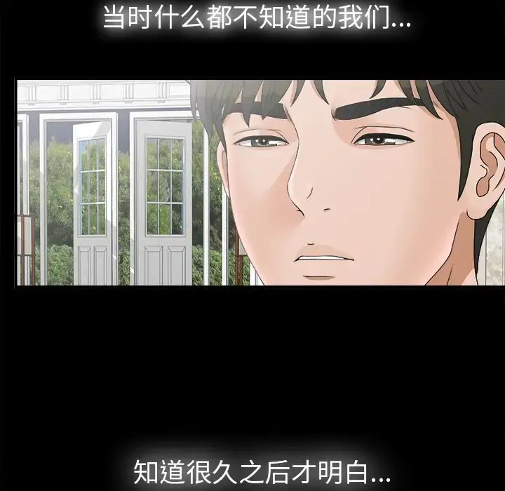 未亡人 - 第49章 - page 65