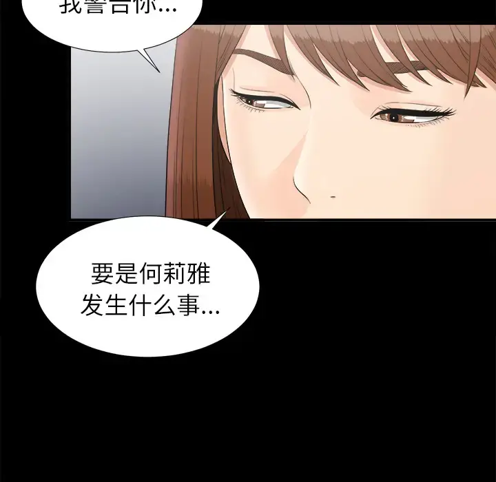 未亡人 - 第49章 - page 68