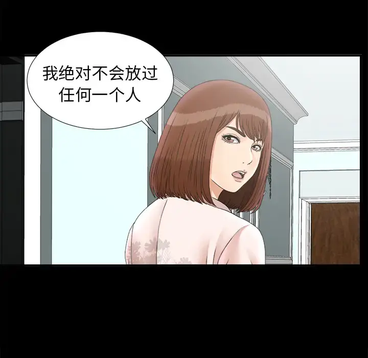未亡人 - 第49章 - page 69