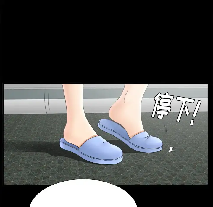 未亡人 - 第49章 - page 72