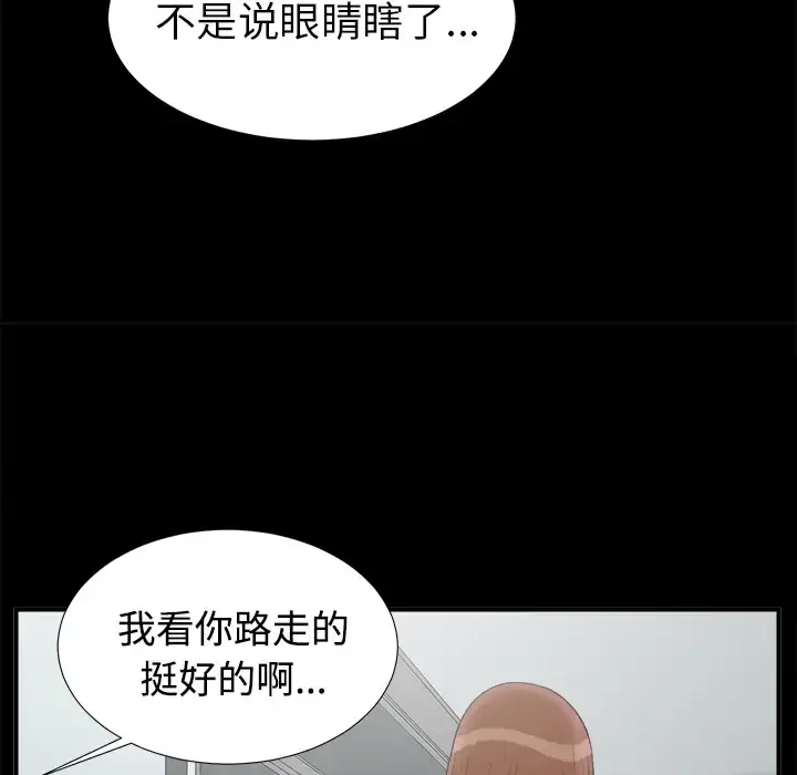 未亡人 - 第49章 - page 73