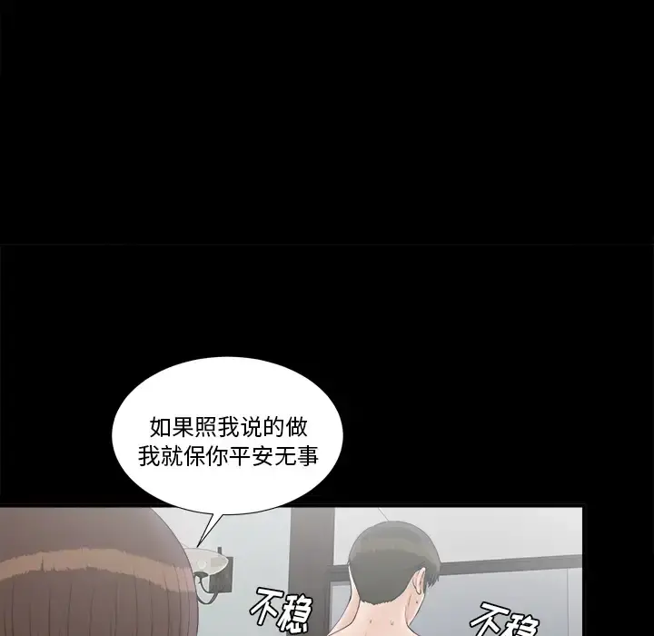 未亡人 - 第49章 - page 82