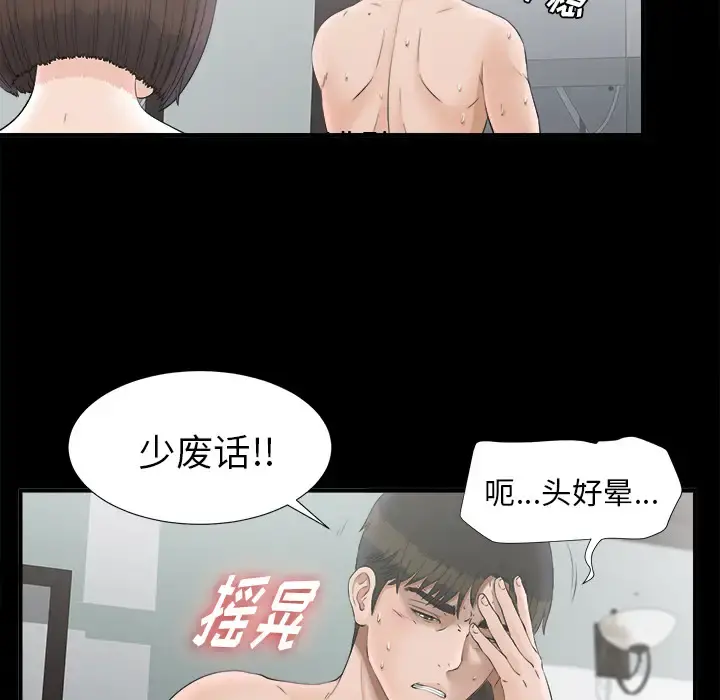 未亡人 - 第49章 - page 83