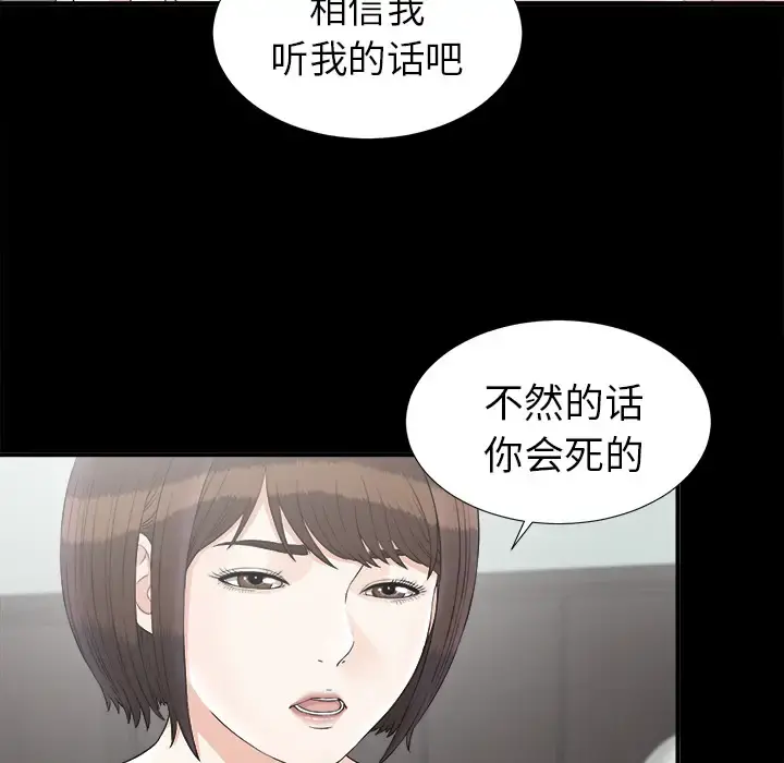 未亡人 - 第49章 - page 85