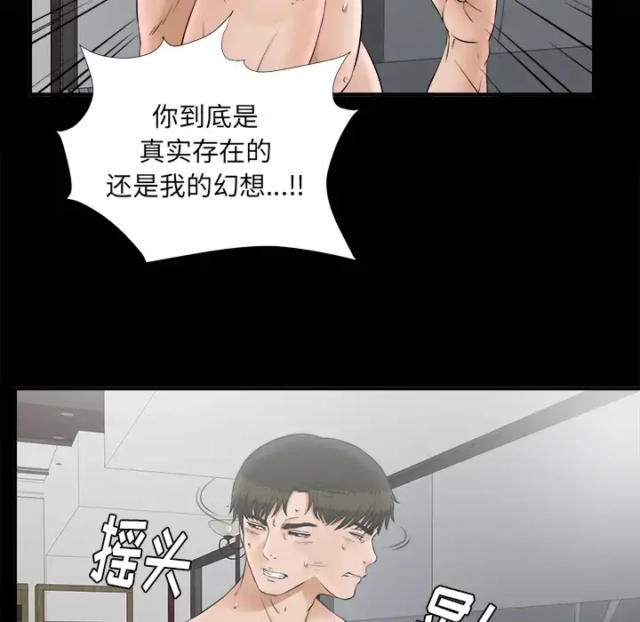 未亡人 - 第49章 - page 87