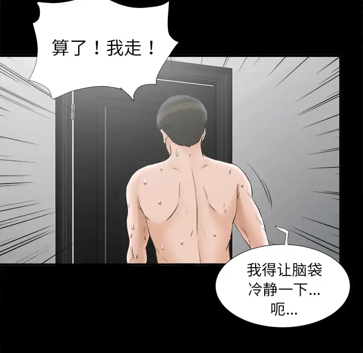 未亡人 - 第49章 - page 97