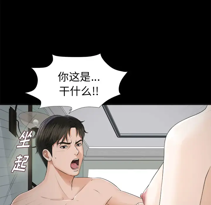 未亡人 - 第9话 - page 23