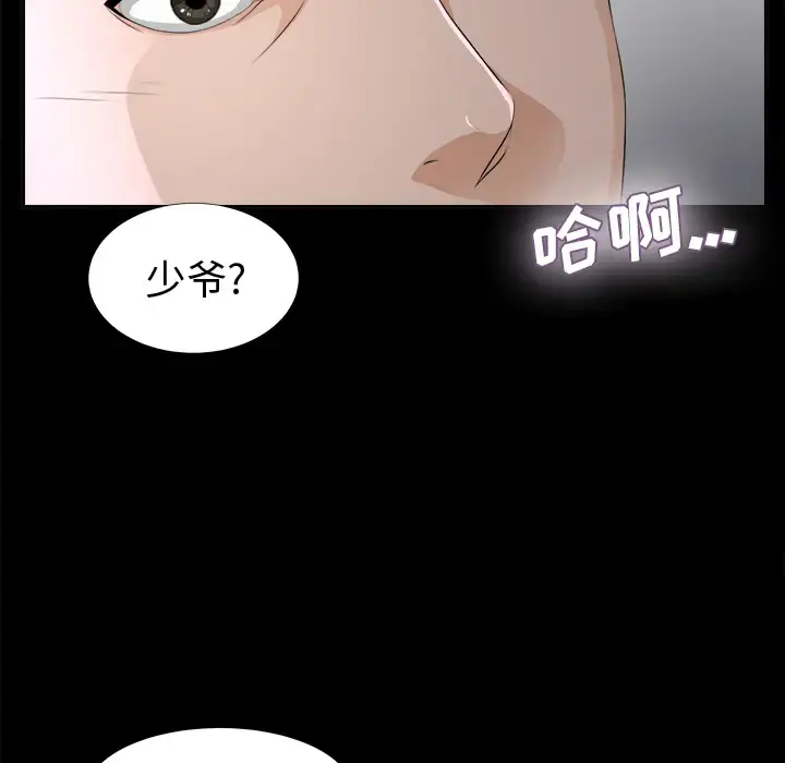 未亡人 - 第9话 - page 25
