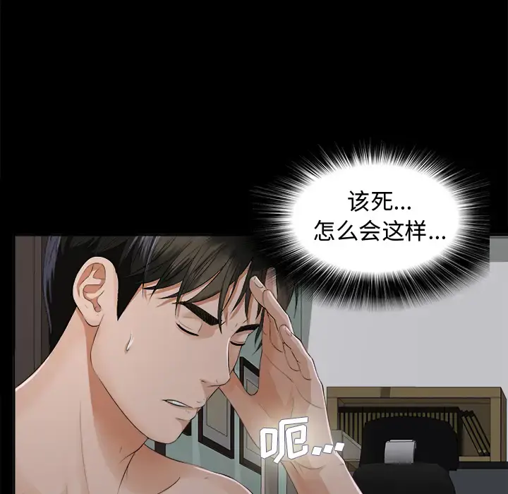 未亡人 - 第9话 - page 31