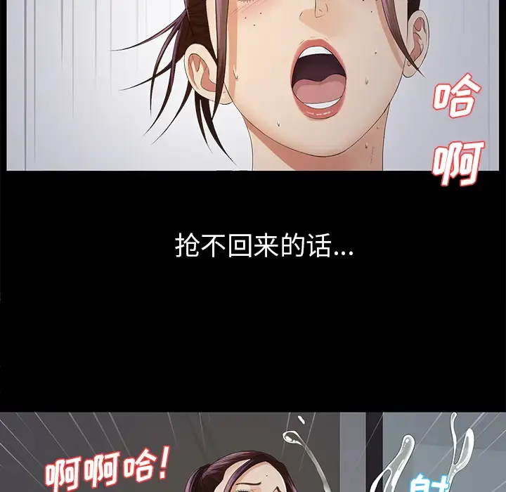 未亡人 - 第9话 - page 53