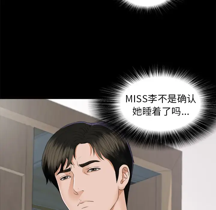 未亡人 - 第9话 - page 71