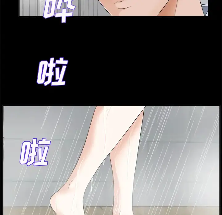未亡人 - 第9话 - page 79