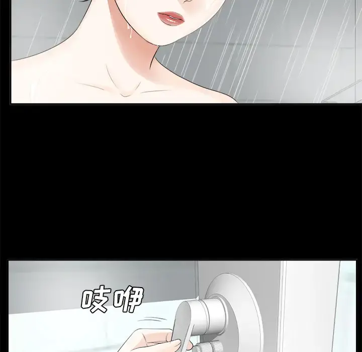 未亡人 - 第9话 - page 83