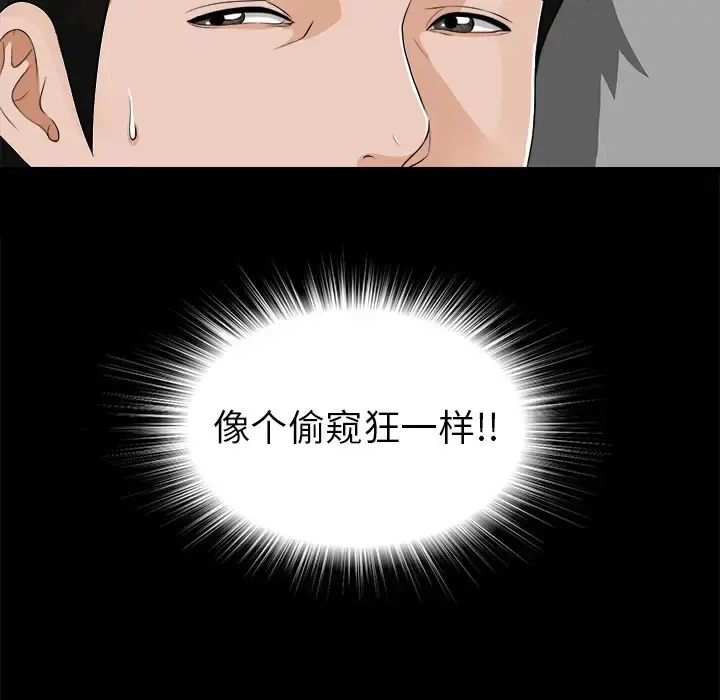 未亡人 - 第9话 - page 112