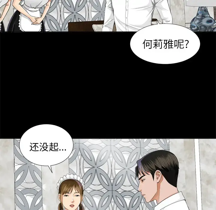 未亡人 - 第9话 - page 117