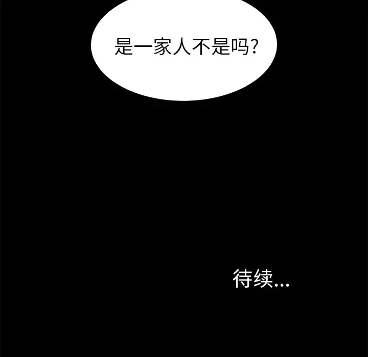 未亡人 - 第9话 - page 139
