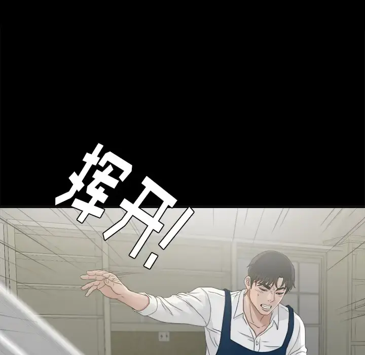 未亡人 - 第38话 - page 20