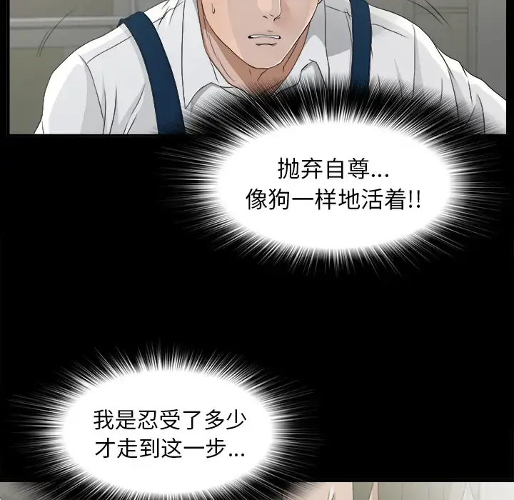 未亡人 - 第38话 - page 23