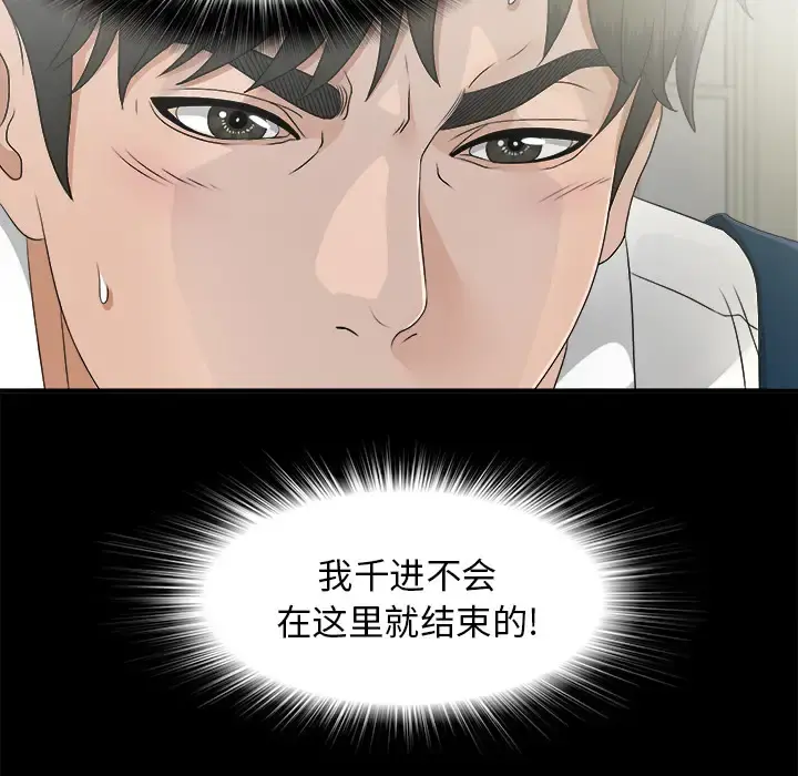 未亡人 - 第38话 - page 24