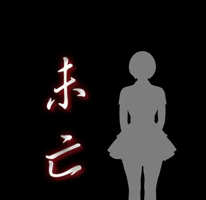 未亡人 - 第38话 - page 26