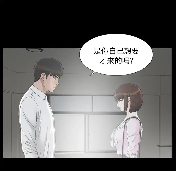 未亡人 - 第38话 - page 31