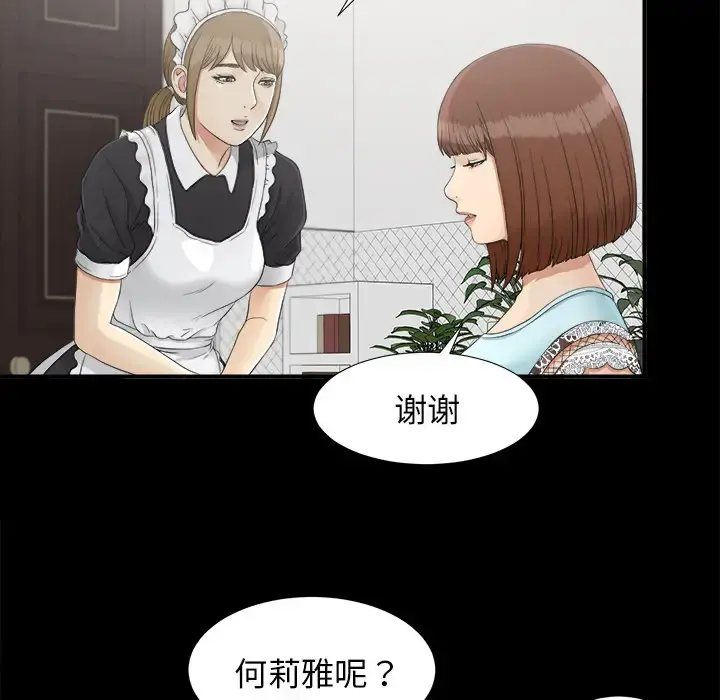 未亡人 - 第38话 - page 37